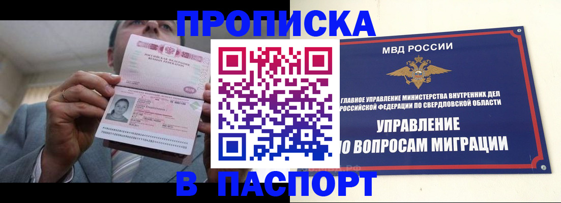 временная регистрация для школы в Мытищах