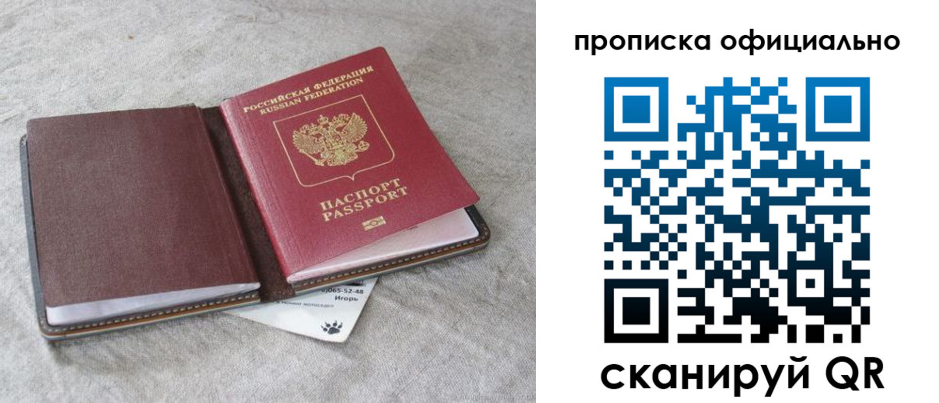 временная регистрация для всех в Мытищах