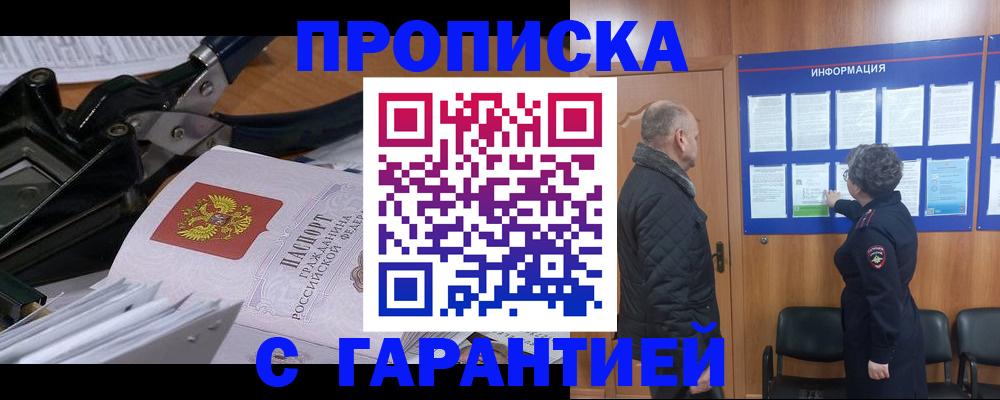 временная регистрация гарантия в Мытищах